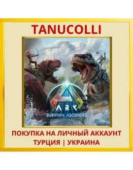 ARK: Survival Ascended PS5/PS Турция/Украина