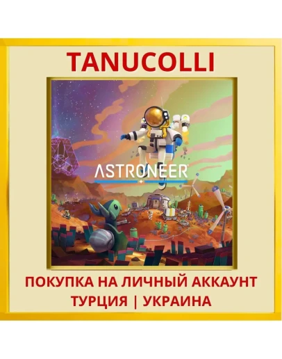 ASTRONEER PS4/PS5/PS Турция/Украина