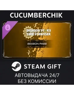 Digimon Story Time Stranger - Season PassSTEAMRU+МИР