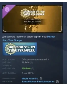 Digimon Story Time Stranger - Season Pass STEAM РОССИЯ Digimon Story Time Stranger - Season Pass STEAM РОССИЯ