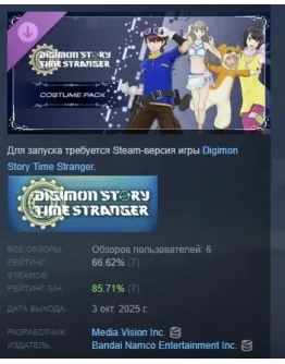 Digimon Story Time Stranger - Costume Pack STEAM РОССИЯ Digimon Story Time Stranger - Costume Pack STEAM РОССИЯ