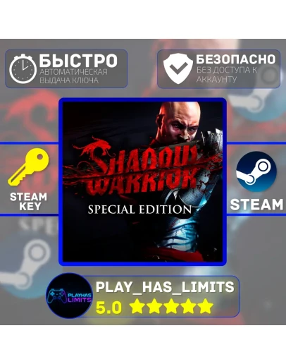 🔑Shadow Warrior: Special Edition STEAM Global + РФ