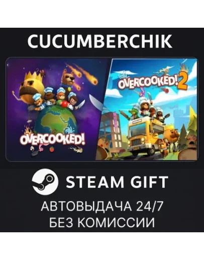 Overcooked! 1 & 2 Bundle✅STEAM GIFT AUTO✅RU+МИР