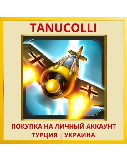 Aces of the Luftwaffe PS4/PS5/PS Турция/Украина