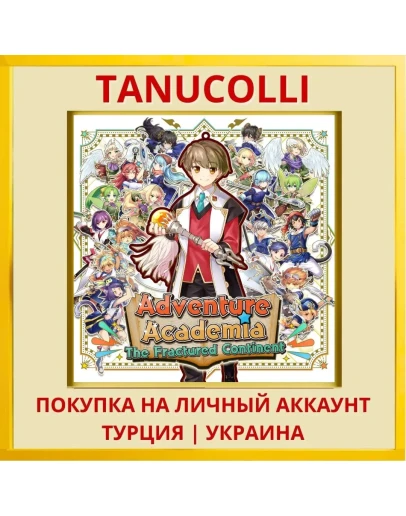 Adventure Academia: The Fr... PS4/PS5/PS Турция/Украина