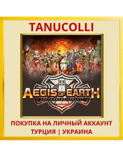 Aegis of Earth: Protonovus... PS4/PS5/PS Турция/Украина