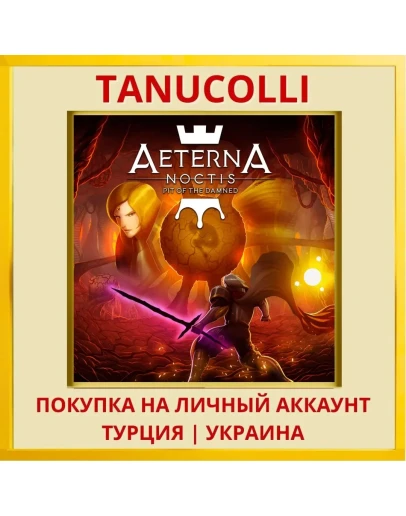 Aeterna Noctis PS4/PS5/PS Турция/Украина