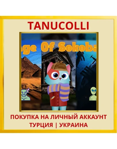 Age of Sokoban PS4/PS5/PS Турция/Украина