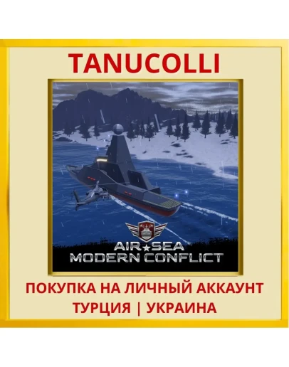 Air Sea Modern Conflict PS4/PS5/PS Турция/Украина