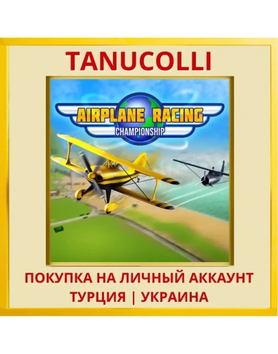 Airplane Racing Championship PS4/PS5/PS Турция/Украина