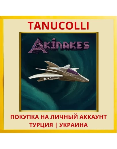 Akinakes PS4/PS5/PS Турция/Украина