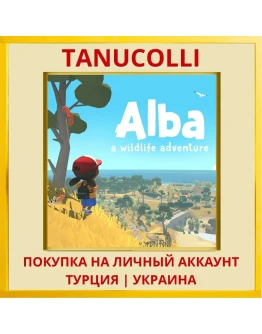 Alba: A Wildlife Adventure PS4/PS5/PS Турция/Украина