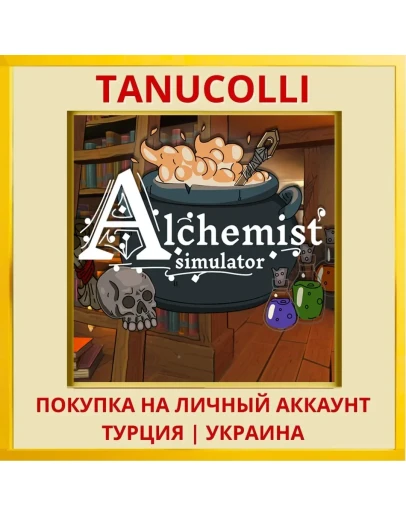 Alchemist Simulator PS4/PS5/PS Турция/Украина