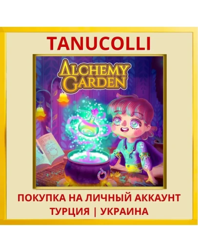 Alchemy Garden PS4/PS5/PS Турция/Украина