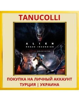 Alien: Rogue Incursion Evolved... PS5/PS Турция/Украина