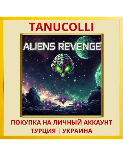 Aliens Revenge PS4/PS5/PS Турция/Украина