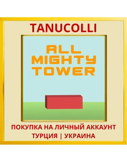 All Mighty Tower PS4/PS5/PS Турция/Украина