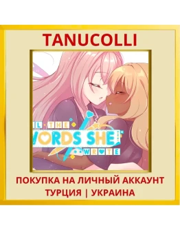 All The Words She Wrote PS4/PS5/PS Турция/Украина