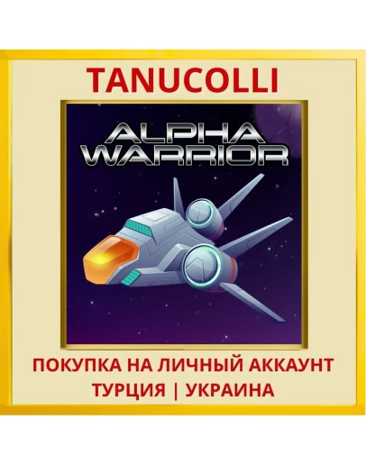 Alpha Warrior PS4/PS5/PS Турция/Украина