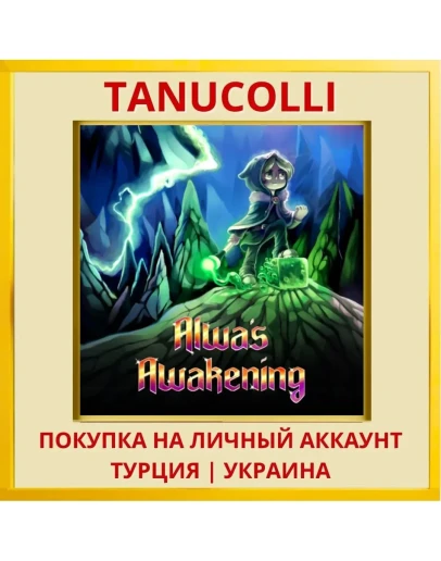 Alwa's Awakening PS4/PS5/PS Турция/Украина