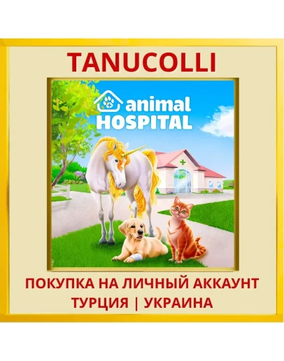 Animal Hospital PS4/PS5/PS Турция/Украина