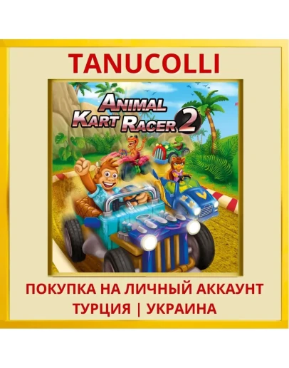 Animal Kart Racer 2 PS4/PS5/PS Турция/Украина