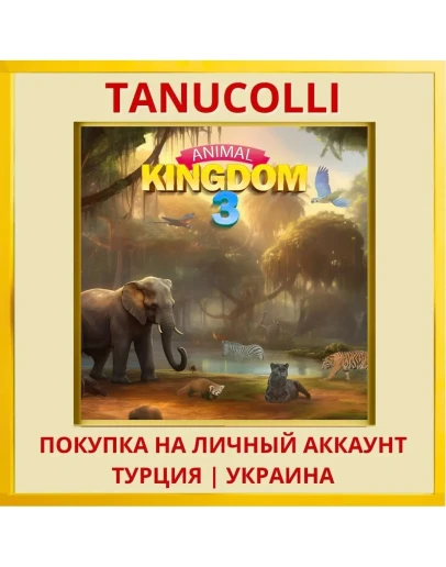 Animal Kingdom 3 PS5/PS Турция/Украина
