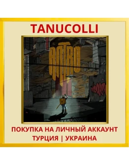 Antro PS5/PS Турция/Украина