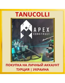 Apex Construct PS4/PS5/PS Турция/Украина