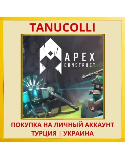 Apex Construct PS4/PS5/PS Турция/Украина