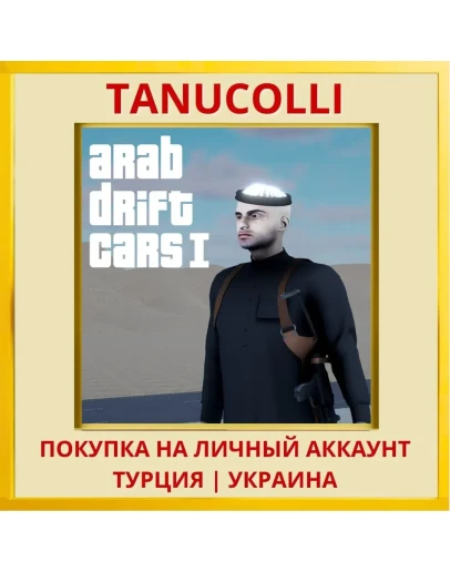 Arab drift Cars PS4/PS5/PS Турция/Украина