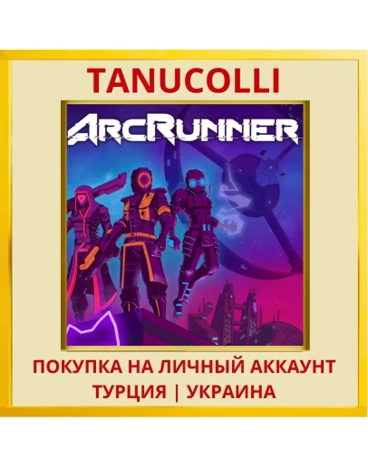 ArcRunner PS4/PS5/PS Турция/Украина