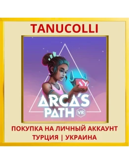 Arca's Path PS4/PS5/PS Турция/Украина