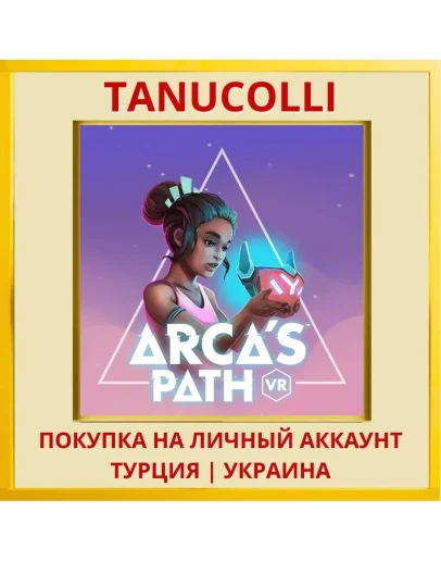 Arca's Path PS4/PS5/PS Турция/Украина