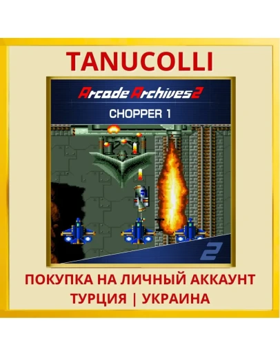 Arcade Archives 2 CHOPPER 1 PS5/PS Турция/Украина