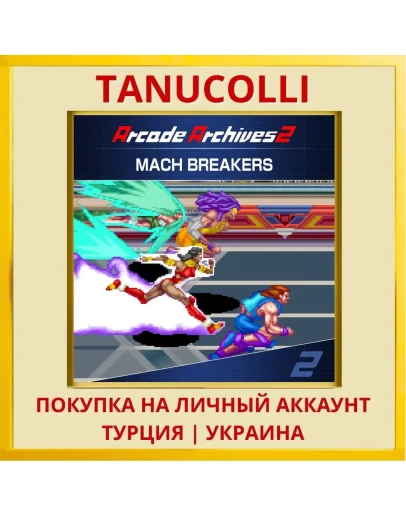 Arcade Archives 2 MACH BREAKERS PS5/PS Турция/Украина