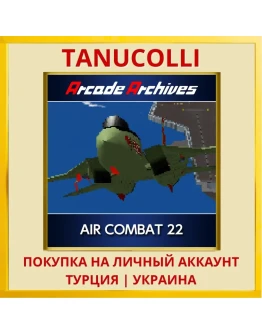 Arcade Archives AIR COMBAT 22 PS4/PS5/PS Турция/Украина
