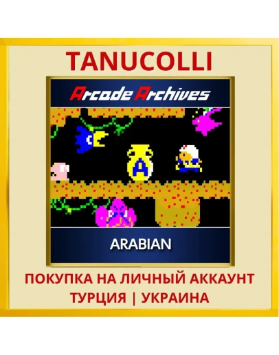Arcade Archives ARABIAN PS4/PS5/PS Турция/Украина