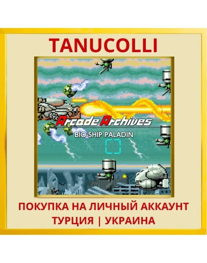 Arcade Archives BIO-SHIP P... PS4/PS5/PS Турция/Украина