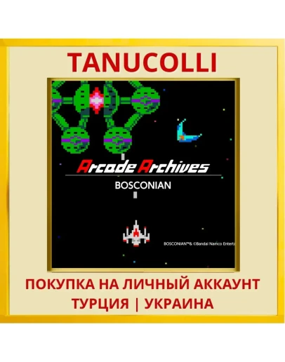 Arcade Archives BOSCONIAN PS4/PS5/PS Турция/Украина