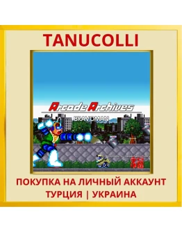 Arcade Archives BRAVOMAN PS4/PS5/PS Турция/Украина