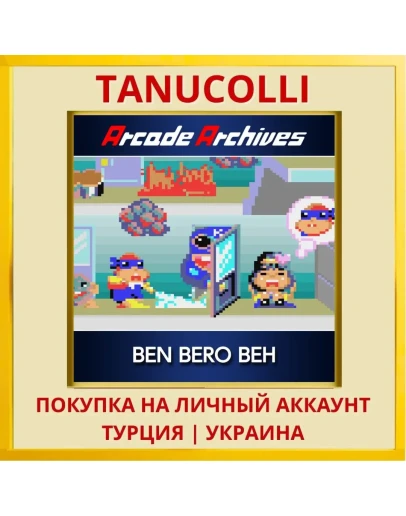 Arcade Archives Ben Bero Beh PS4/PS5/PS Турция/Украина