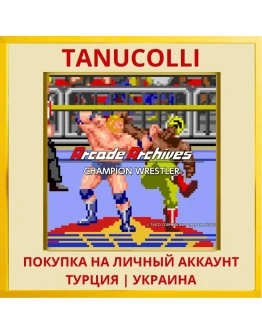 Arcade Archives CHAMPION W... PS4/PS5/PS Турция/Украина