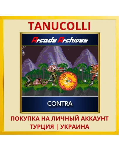 Arcade Archives CONTRA PS4/PS5/PS Турция/Украина