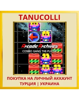 Arcade Archives COSMO GANG... PS4/PS5/PS Турция/Украина