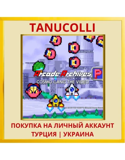 Arcade Archives COSMO GANG... PS4/PS5/PS Турция/Украина