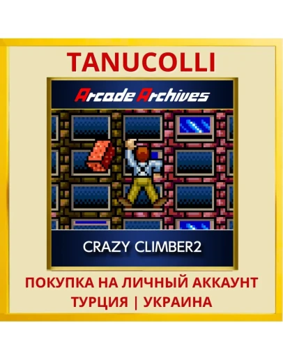 Arcade Archives CRAZY CLIM... PS4/PS5/PS Турция/Украина