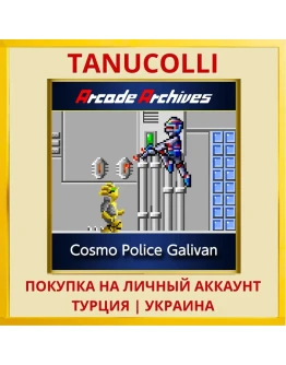 Arcade Archives Cosmo Poli... PS4/PS5/PS Турция/Украина