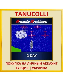 Arcade Archives D-DAY PS4/PS5/PS Турция/Украина