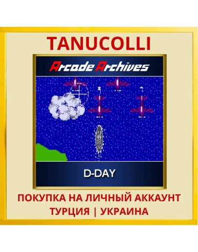 Arcade Archives D-DAY PS4/PS5/PS Турция/Украина